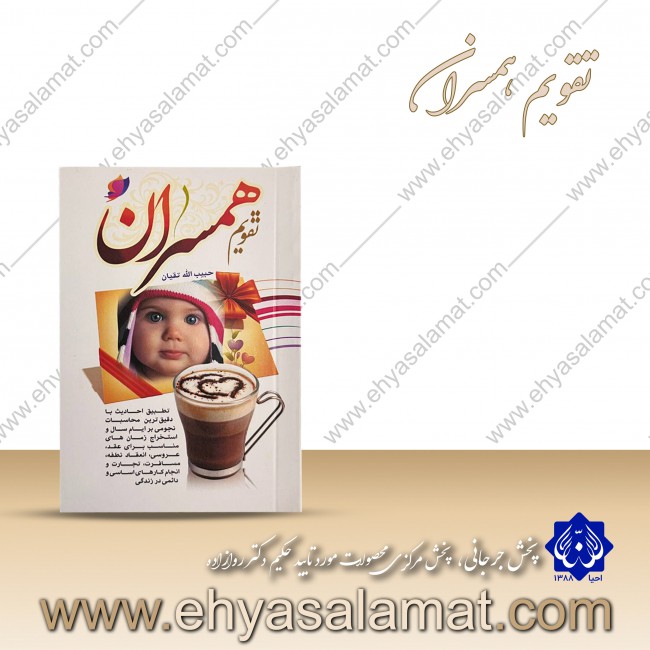 تقویم همسران